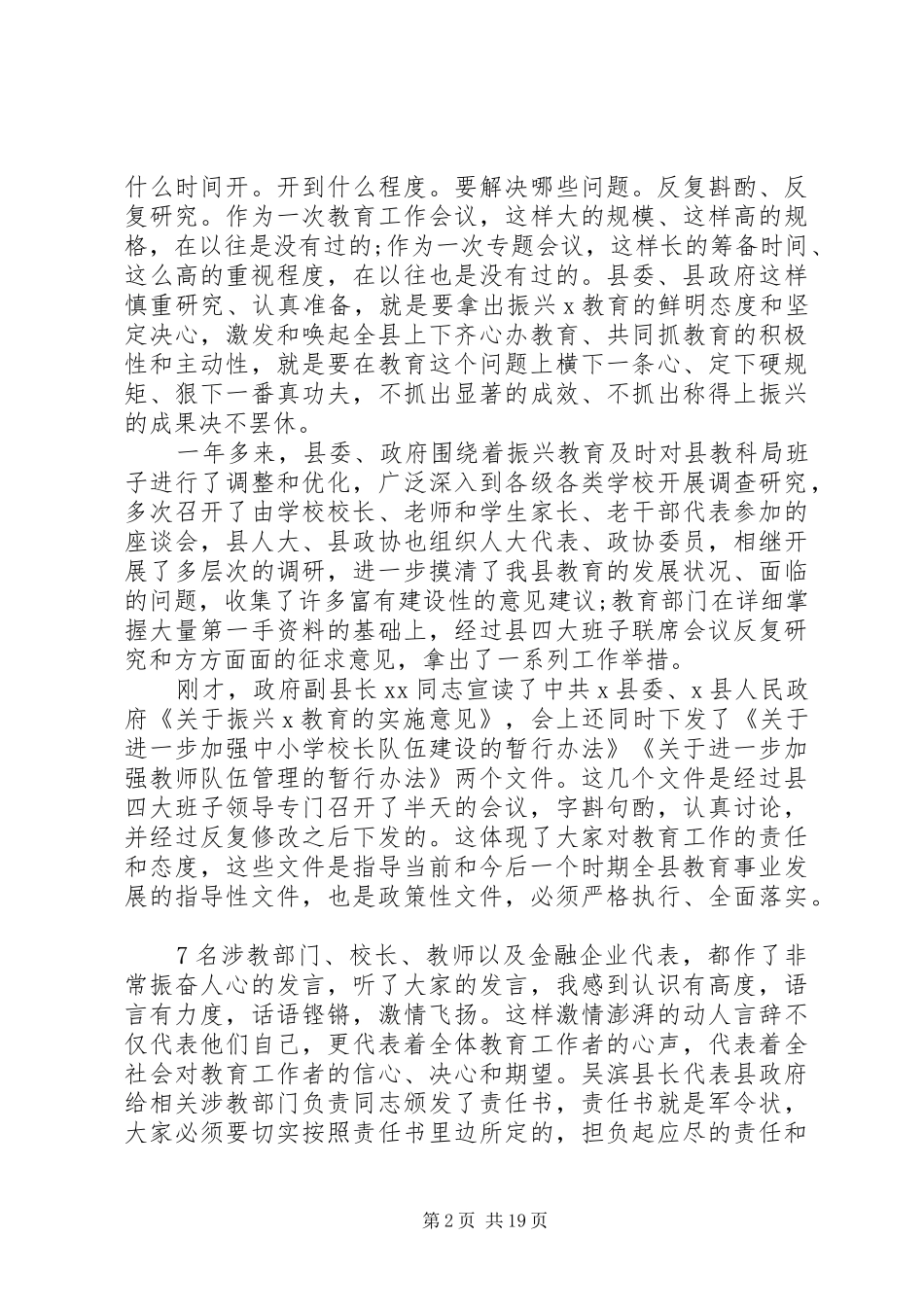 在全县教育振兴动员会上的讲话_第2页