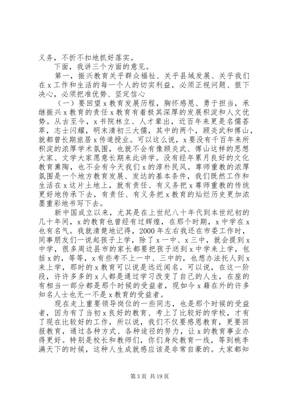 在全县教育振兴动员会上的讲话_第3页