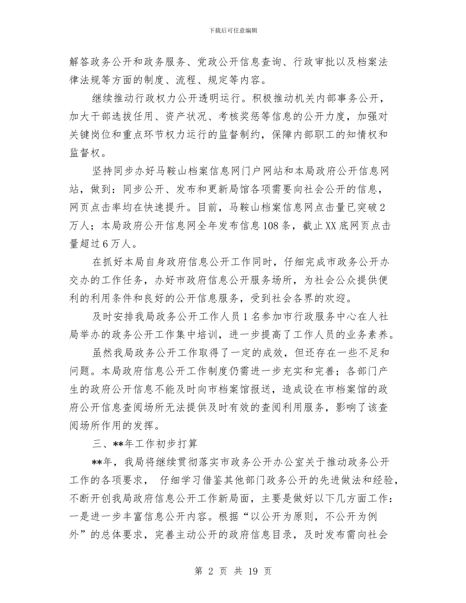 市档案局政务公开工作总结与市档案局机关作风建设总结汇编_第2页