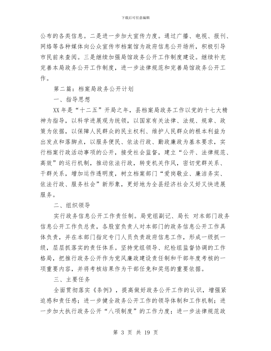 市档案局政务公开工作总结与市档案局机关作风建设总结汇编_第3页