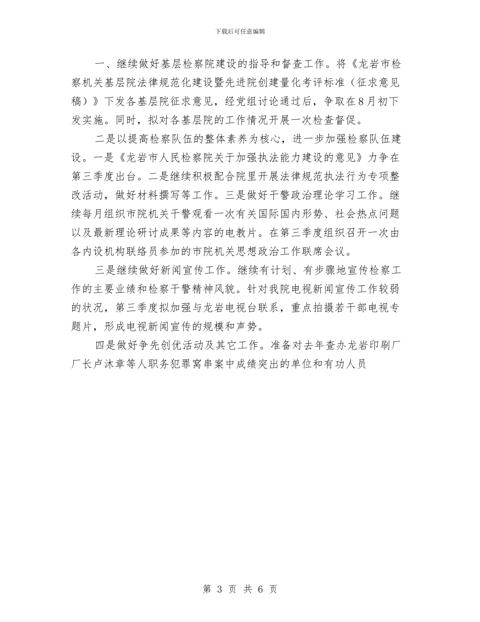 市检察院2024年第二季度宣传工作总结与市检察院第二季度宣传工作总结汇编_第3页