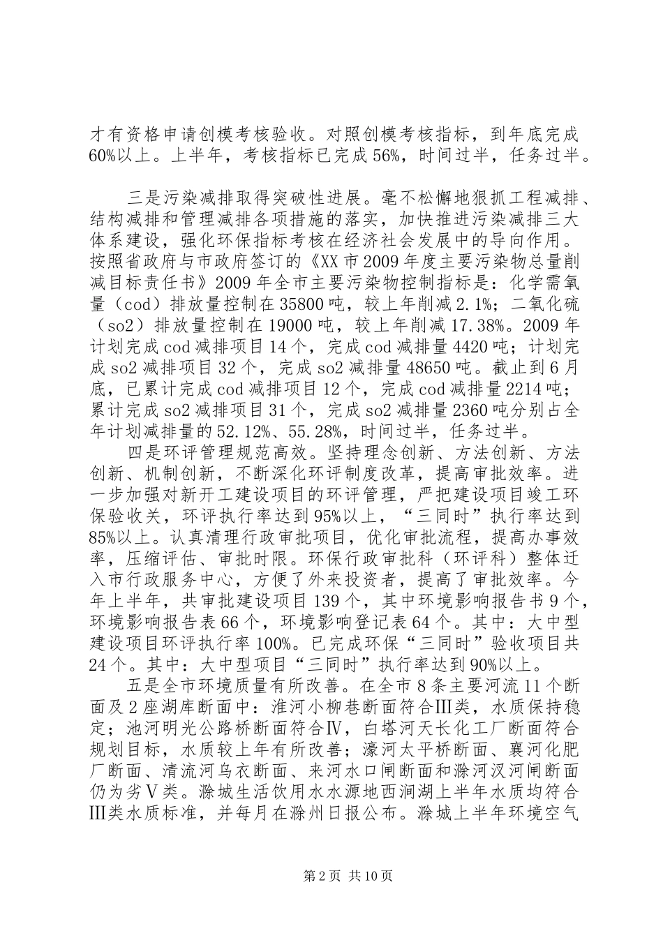 局长在全市环保系统工作会议讲话_第2页