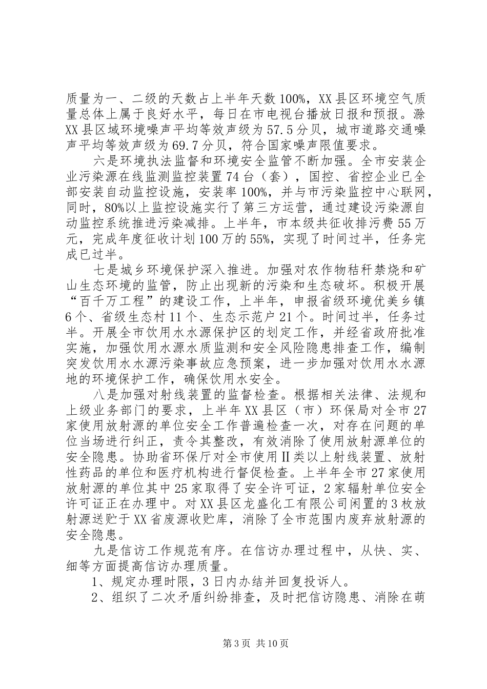 局长在全市环保系统工作会议讲话_第3页