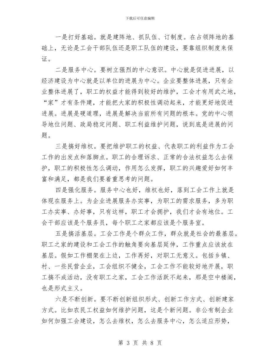 市模范职工之家建设会上的讲话与市残疾人工作会议市长讲话稿汇编_第3页