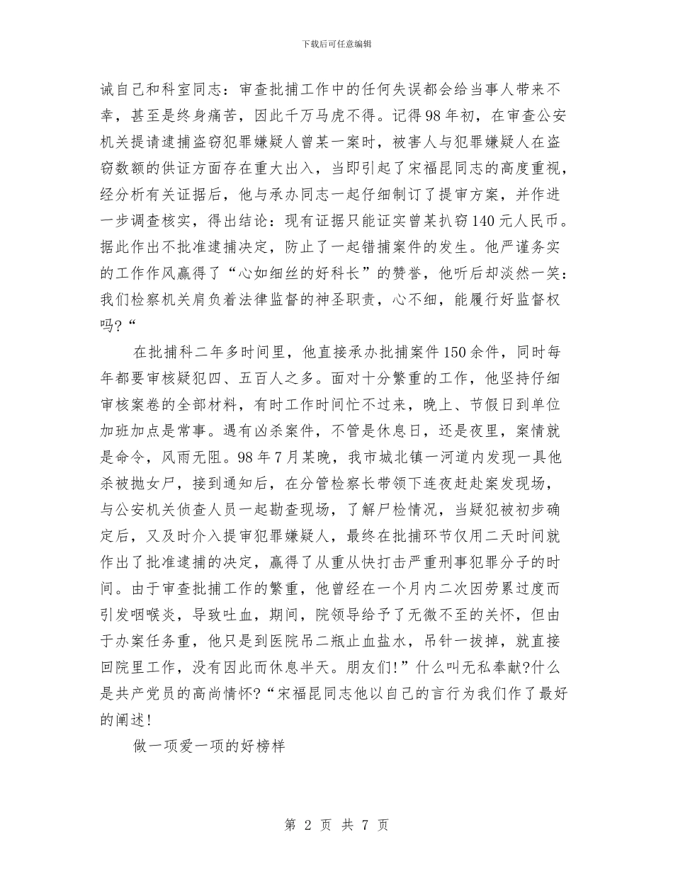 市检察院优秀事迹的即兴演讲稿范文与市森林防火工作成绩汇报汇编_第2页