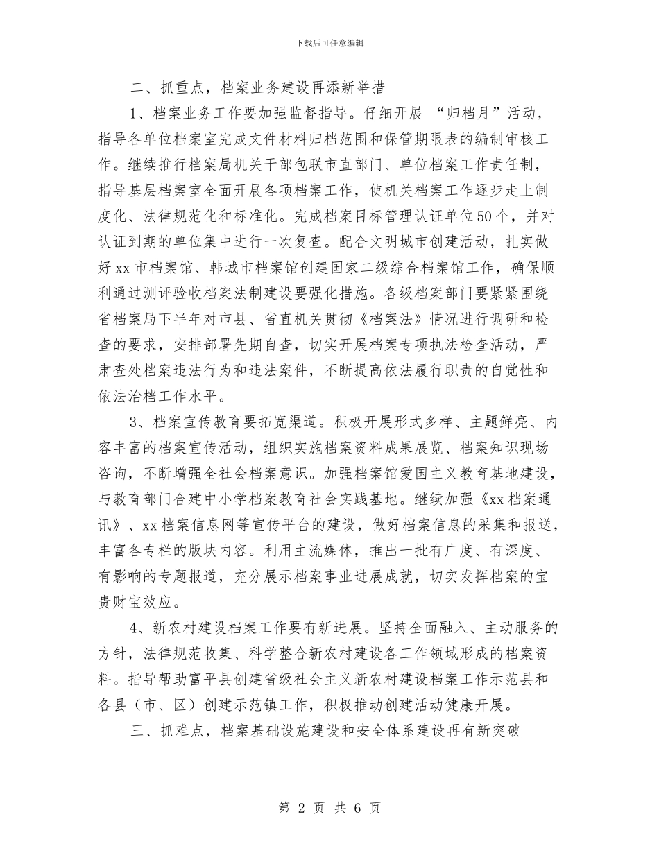 市档案工作计划与市档案工作计划2024汇编_第2页