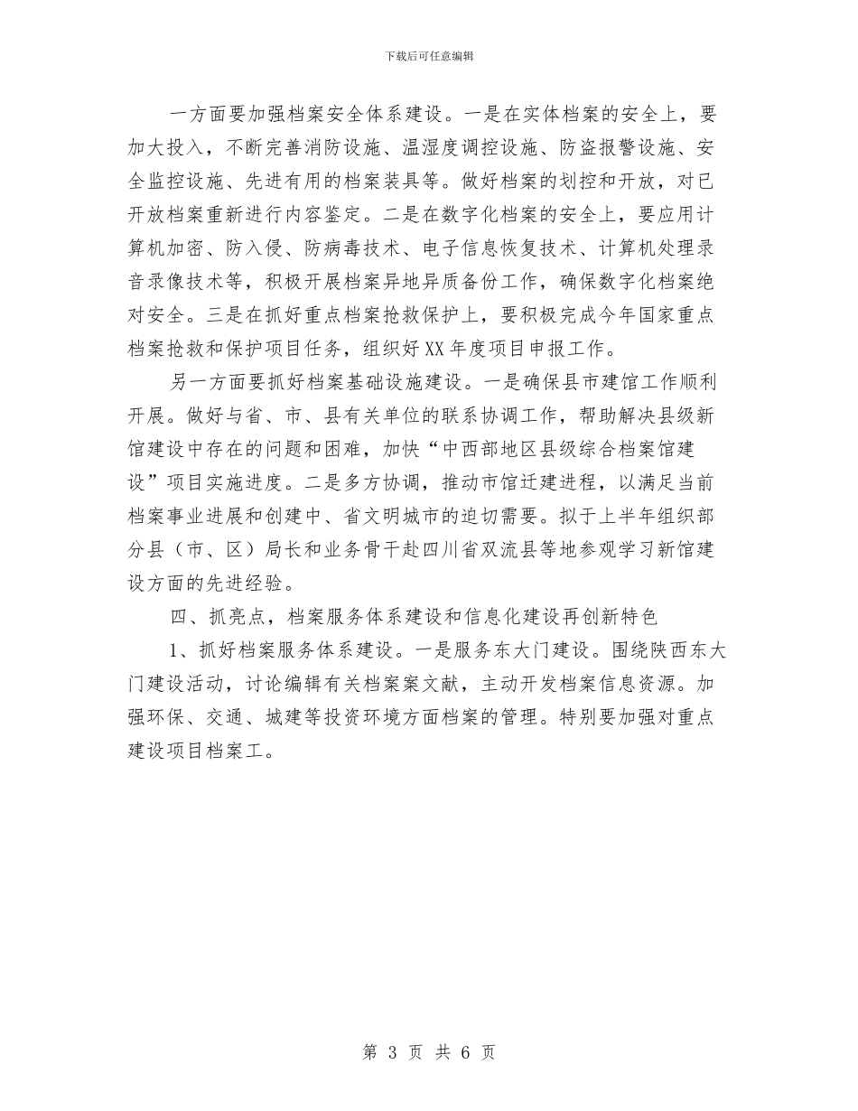 市档案工作计划与市档案工作计划2024汇编_第3页