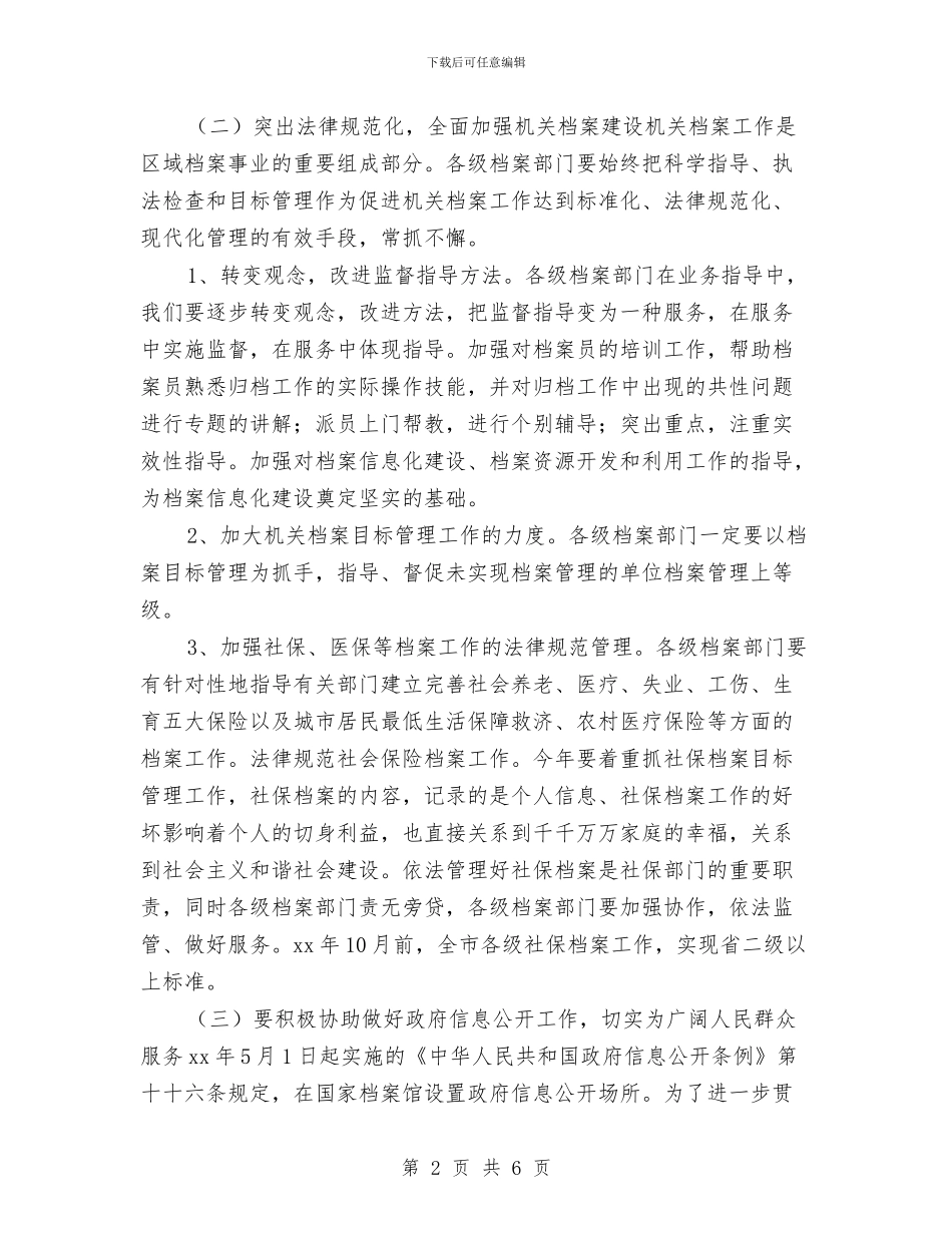 市档案年度工作计划与市残联工作计划汇编_第2页