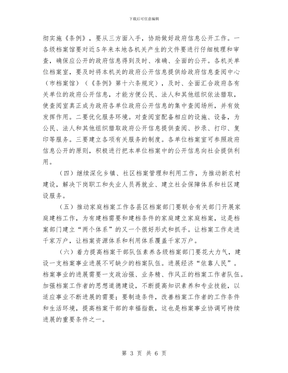 市档案年度工作计划与市残联工作计划汇编_第3页