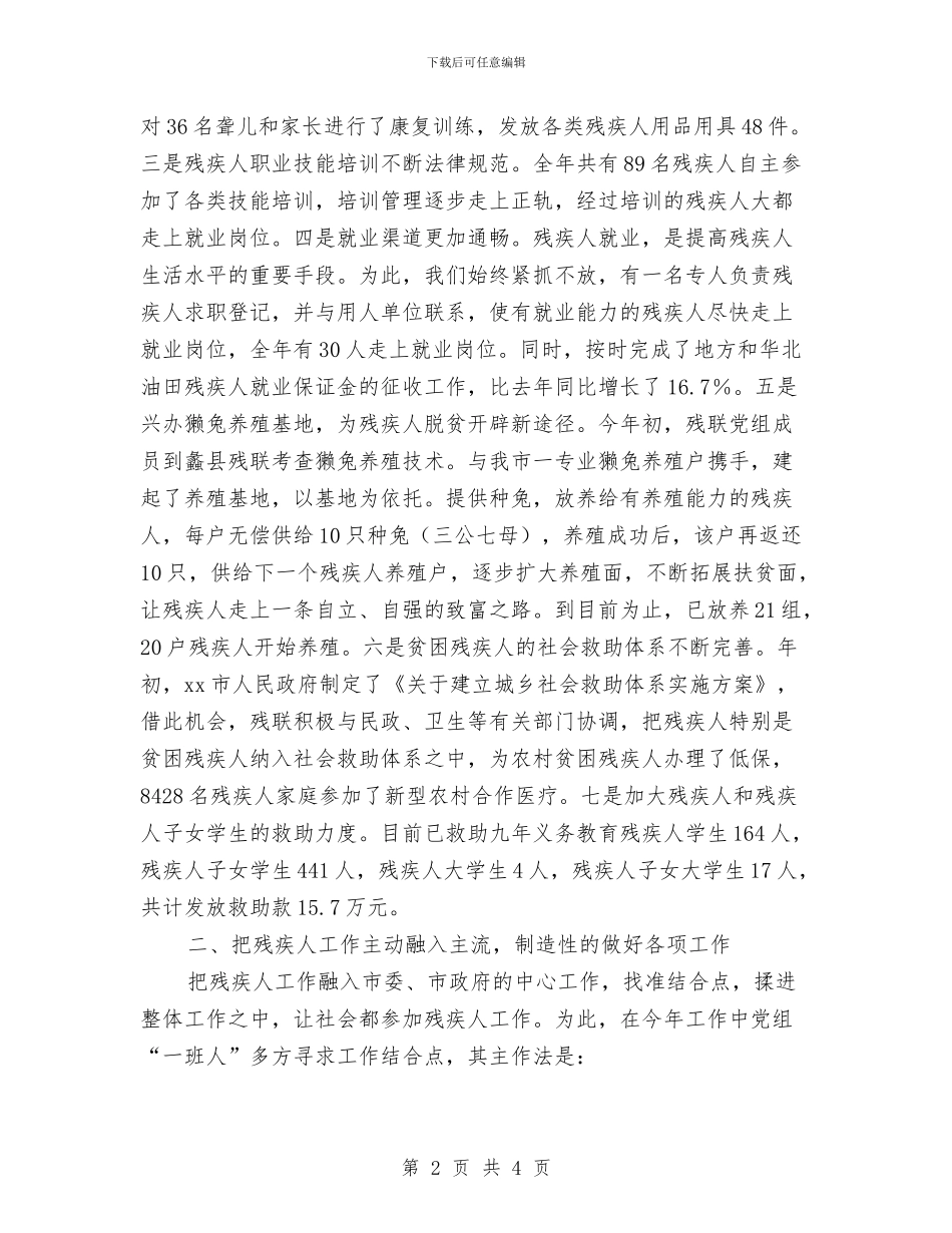 市残联2024年终工作总结暨2024年工作计划与市民政局2024年上半年全市民政工作总结汇编_第2页