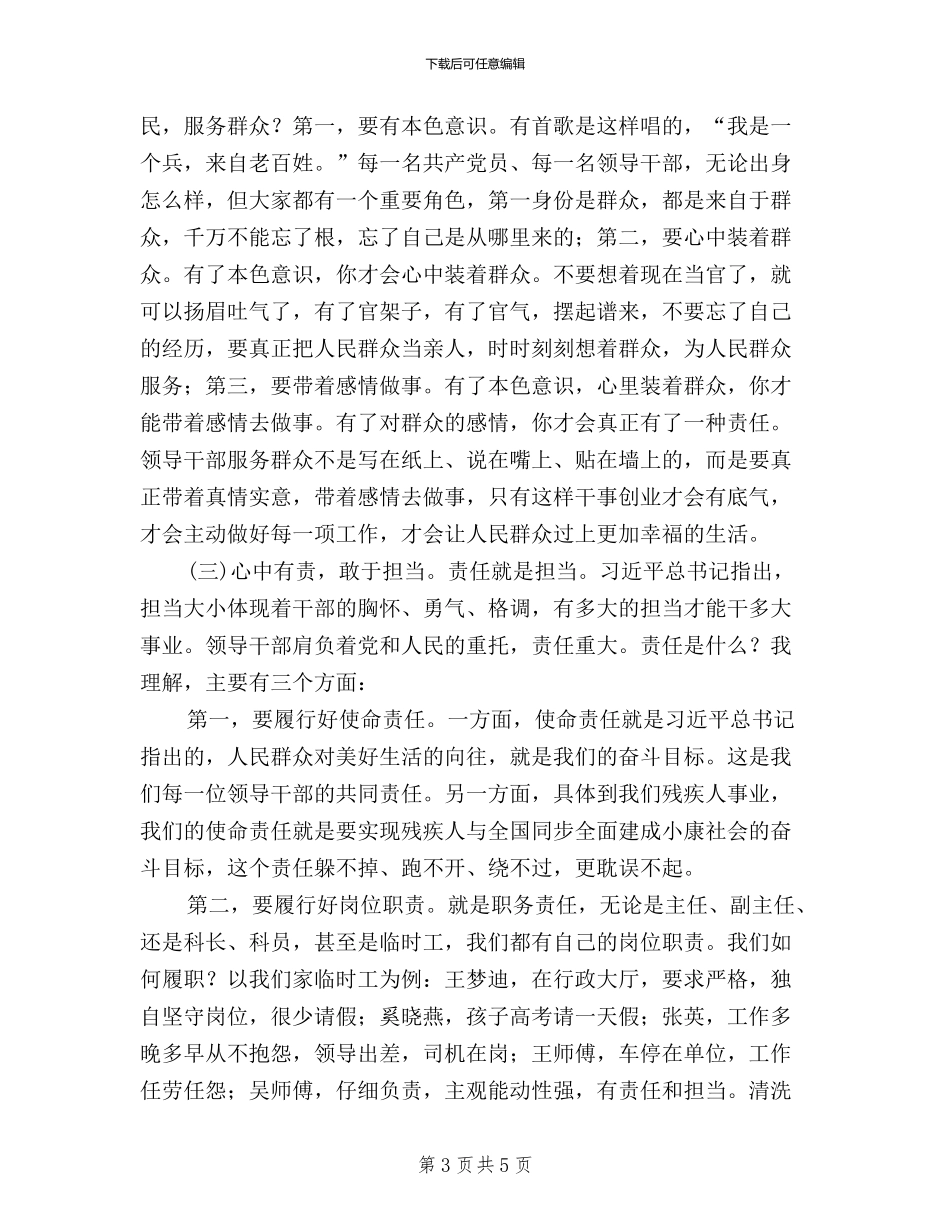 市残联“三严三实”学习研讨经验交流材料_第3页