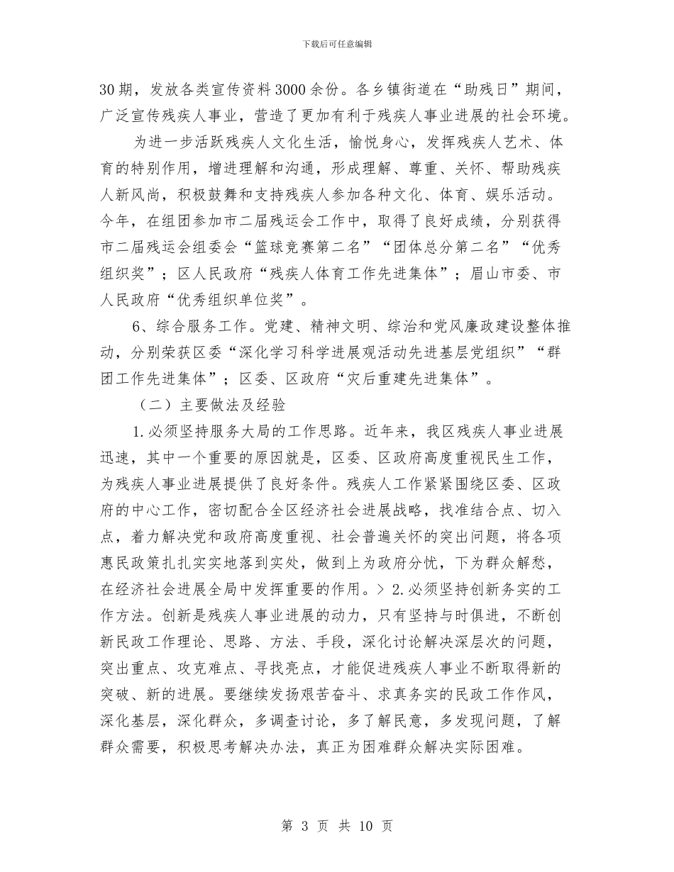 市残联2024年工作计划与市残联2024年工作计划书表格汇编_第3页