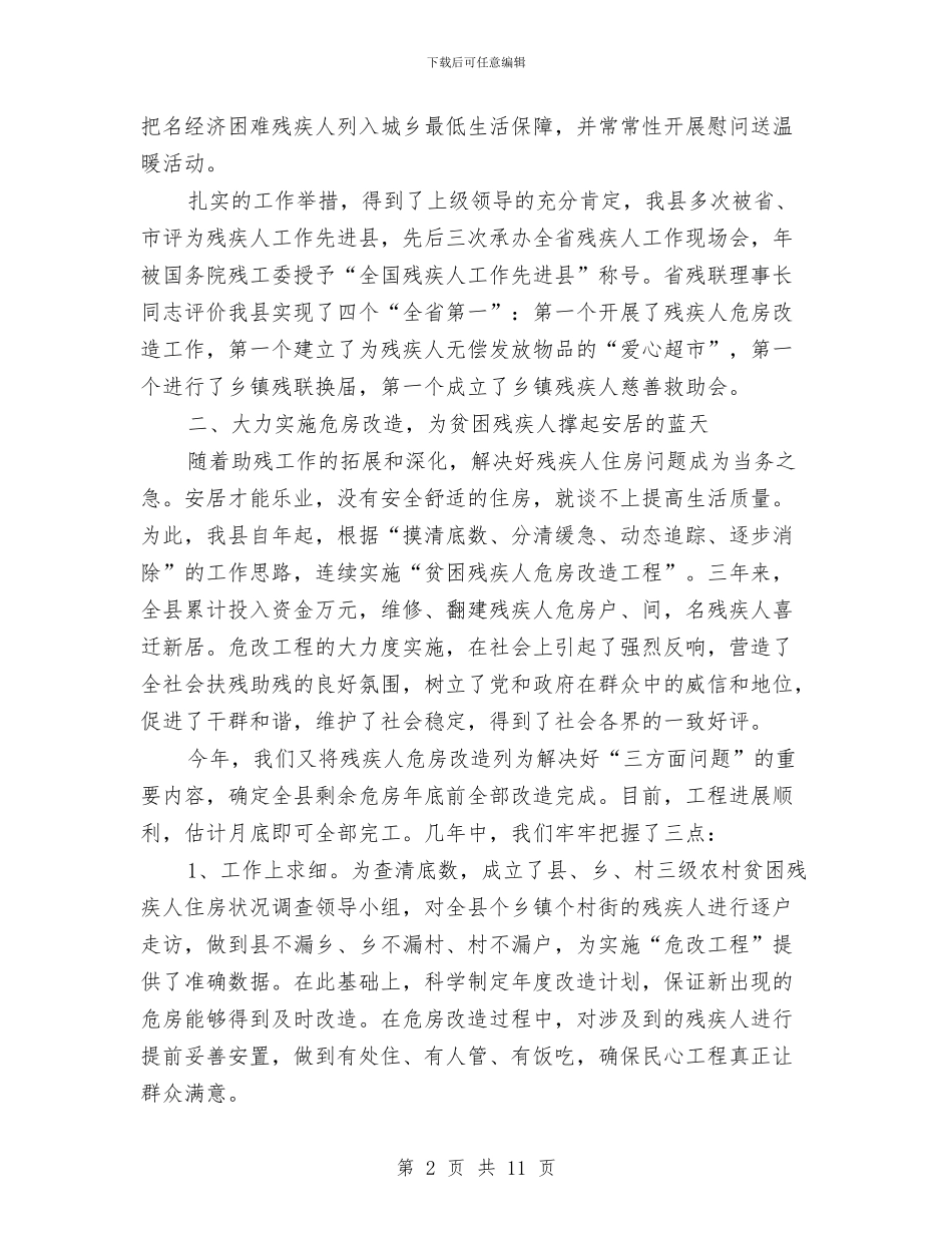 市残疾人工作会议市长讲话稿与市残疾人工作大会发言汇编_第2页
