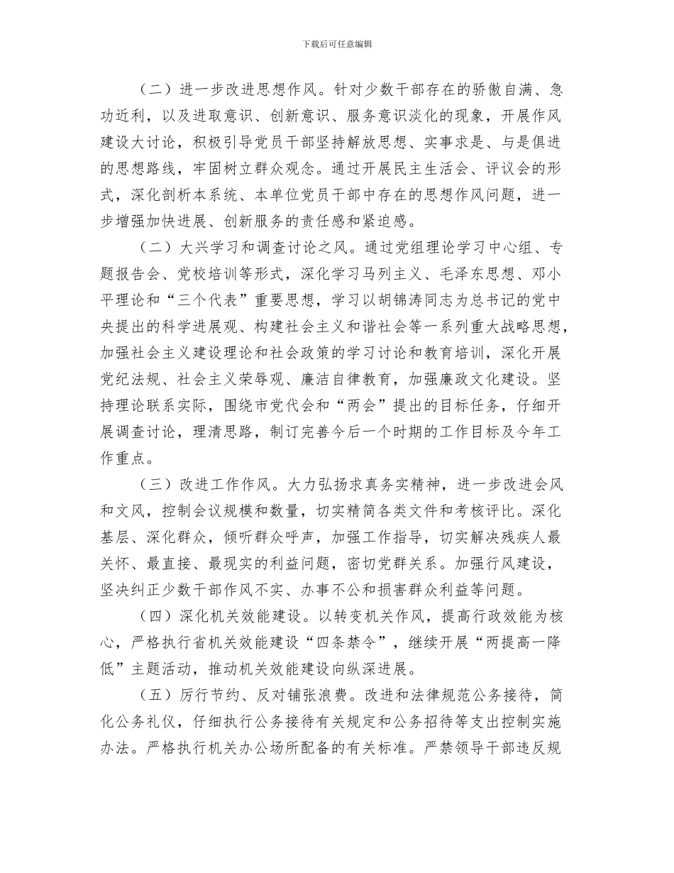 市残联工作总结与市残联开展“作风建设”工作计划汇编_第3页