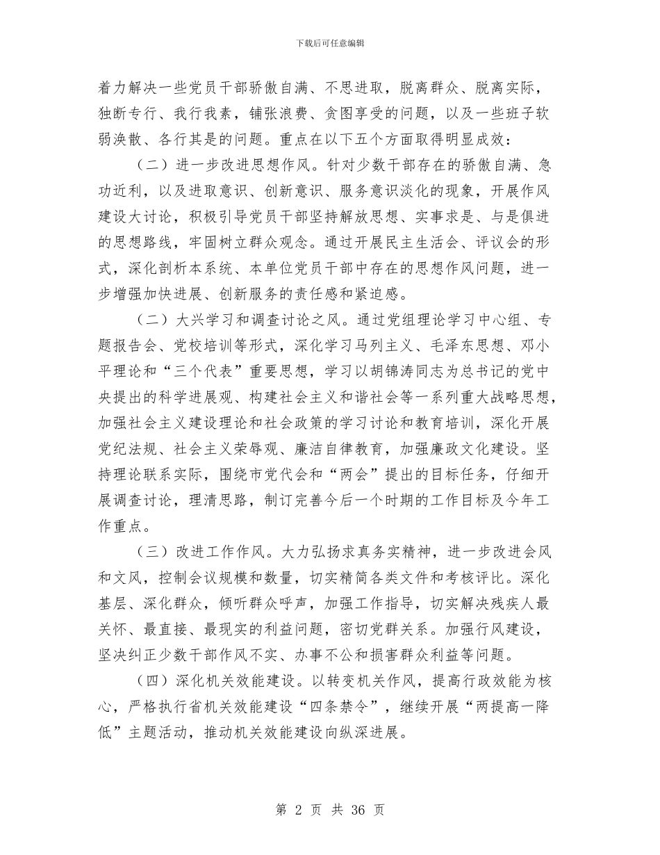 市残联开展“作风建设”工作计划与市残联残疾人工作总结汇编_第2页