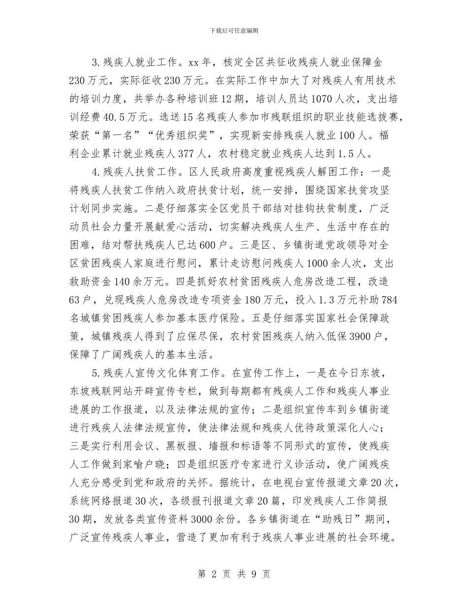 市残联2024年工作计划与市残联工作计划汇编_第2页