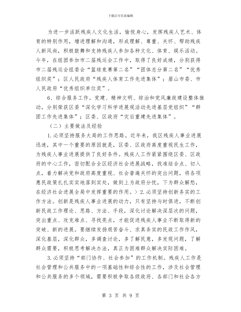 市残联2024年工作计划与市残联工作计划汇编_第3页