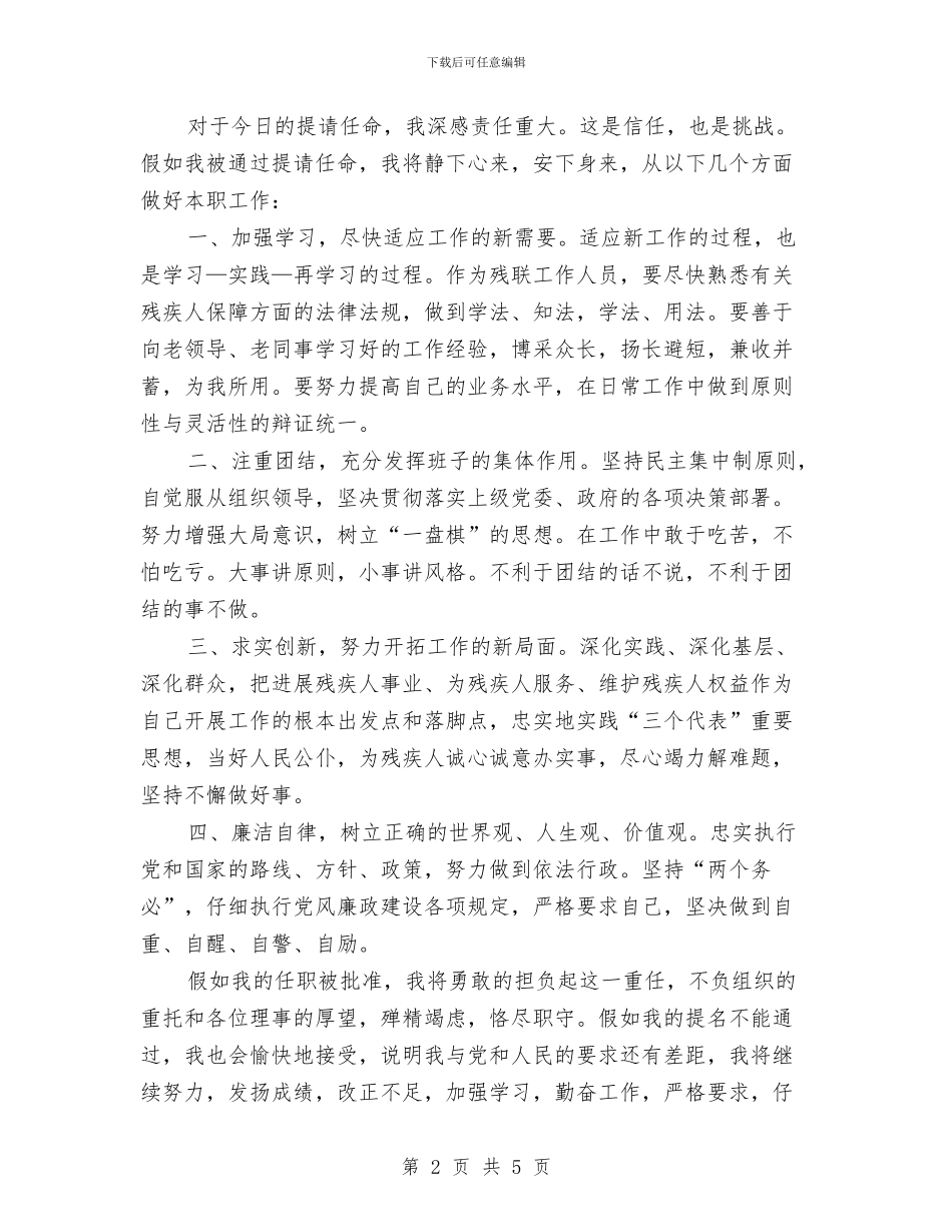 市残联副理事长任职演讲与市残联换届启动仪式县长讲话稿汇编_第2页