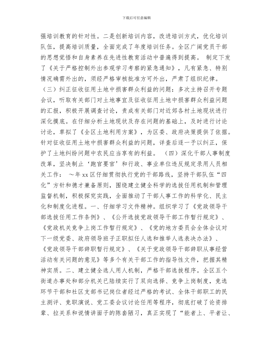 市残联社会治安综合治理工作总结与市民委党组书记、主任述职述廉报告汇编_第3页