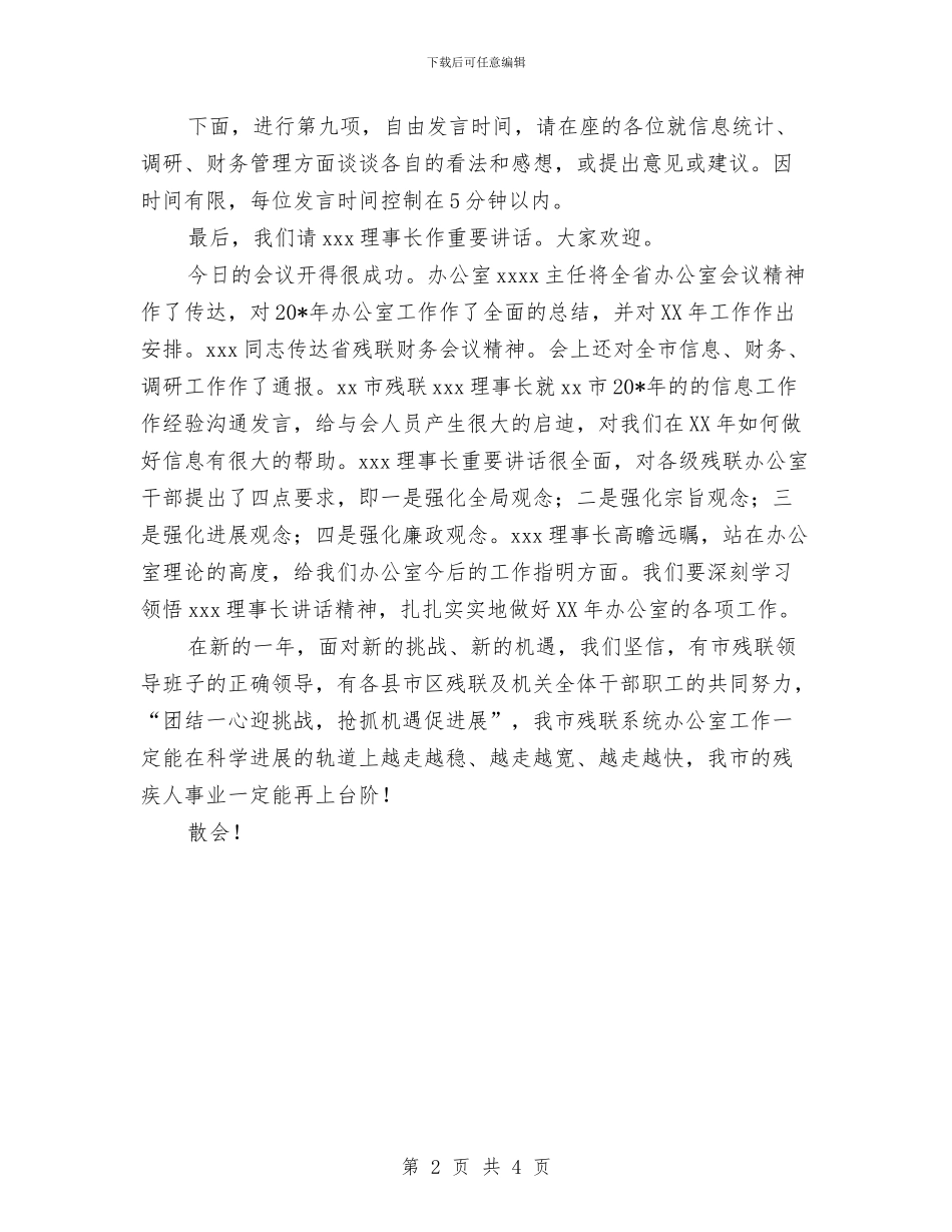 市残联办公室会议的主持词与市残联换届启动仪式县长讲话稿汇编_第2页