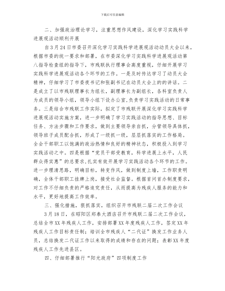 市残联工作总结与市残联残疾人工作总结汇编_第3页