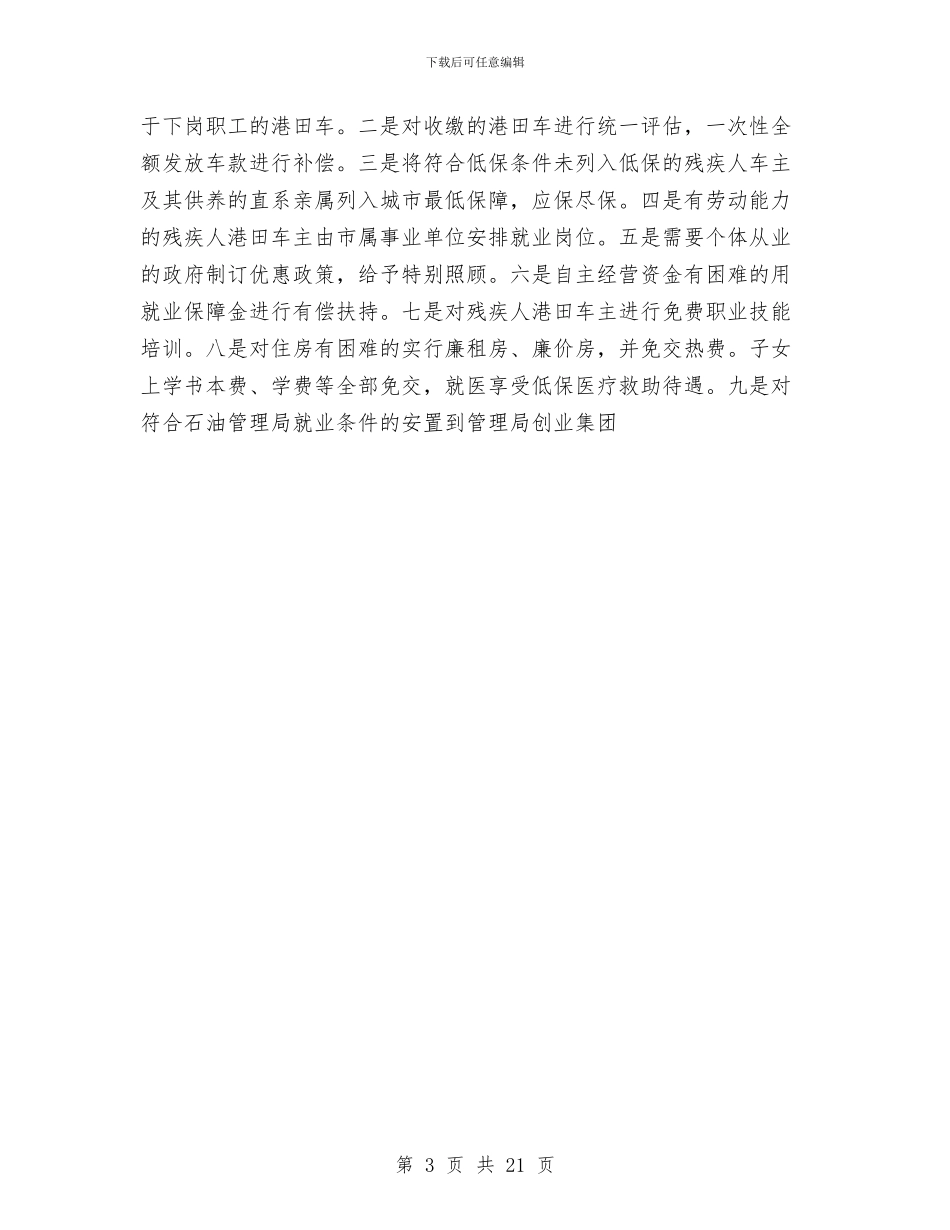 市残联办公室年终工作总结与市民委党组书记、主任述职述廉报告汇编_第3页