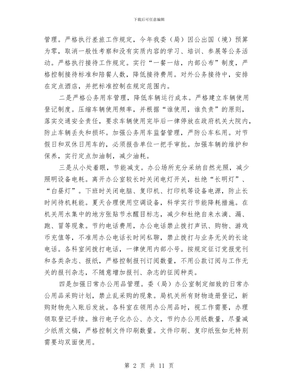 市民委厉行节约工作报告与市民情感护理中心2024年工作总结汇编_第2页