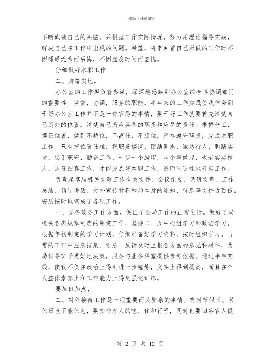 市民宗局副职半年度小结与市民情感护理中心2024年工作总结汇编_第2页