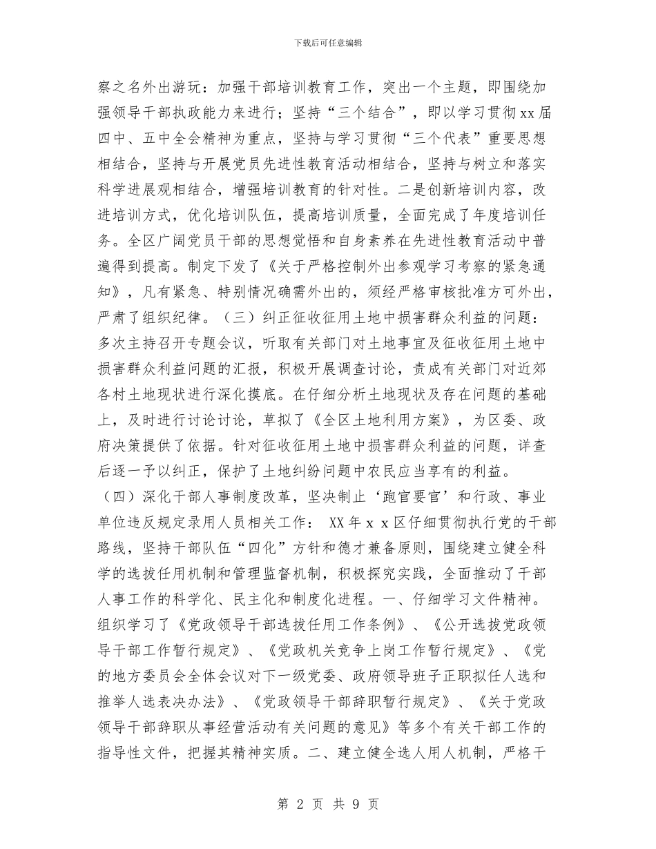 市民委党组书记、主任述职报告与市民政局局长先进性教育整改措施汇编_第2页