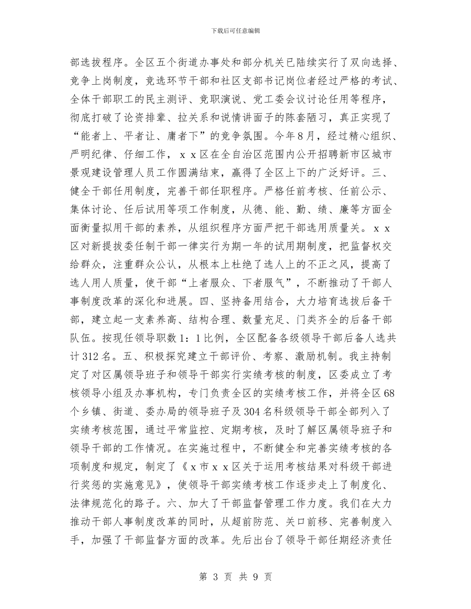 市民委党组书记、主任述职报告与市民政局局长先进性教育整改措施汇编_第3页