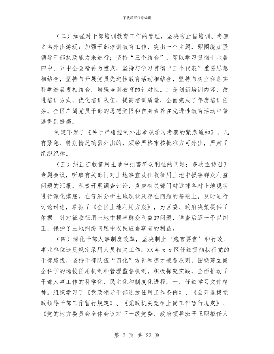 市民委党组书记、主任述职述廉报告与市民委党组书记、主任述职述廉报告汇编_第2页