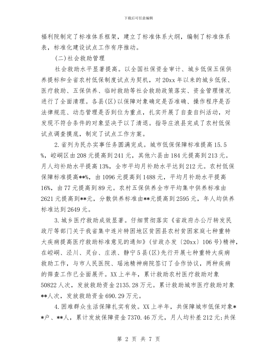 市民政局2024年上半年工作总结与市民政局2024年工作总结汇编_第2页