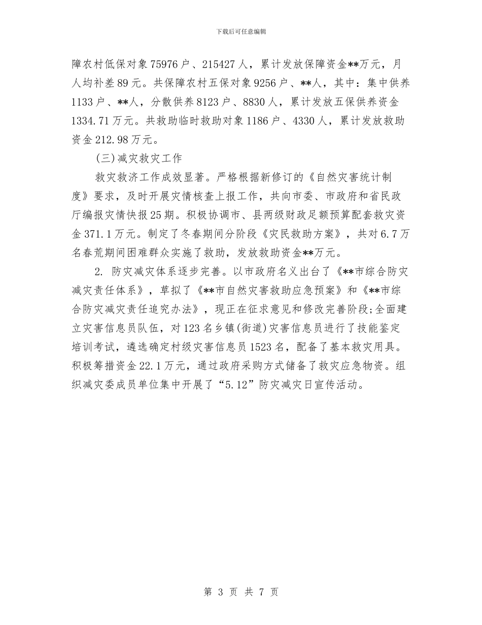 市民政局2024年上半年工作总结与市民政局2024年工作总结汇编_第3页