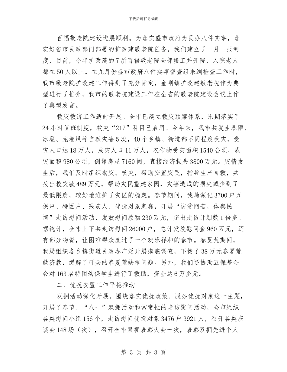市民政局2024年工作总结与市民政局2024年工作总结及2024年工作打算汇编_第3页