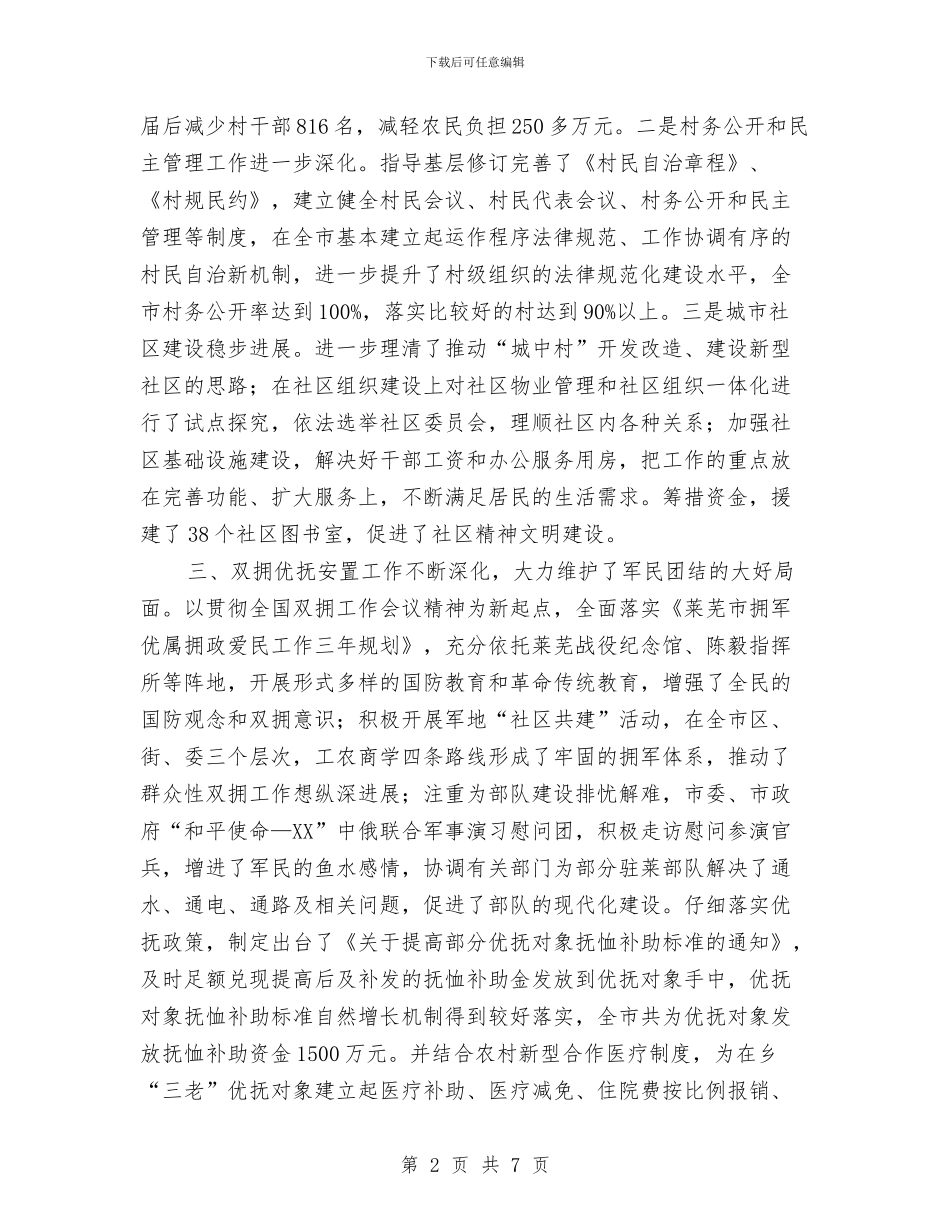 市民政局2024年工作总结及2024年工作打算与市民政局上半年工作总结汇编_第2页