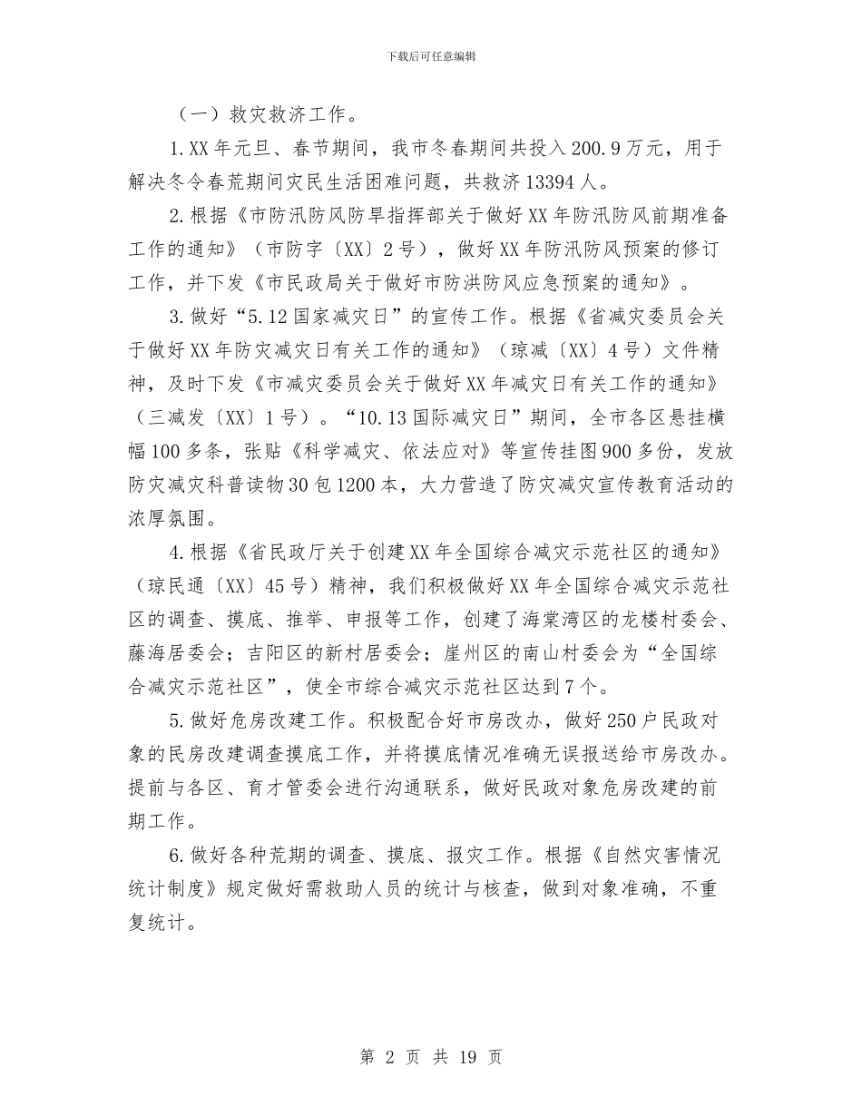 市民政局2024年度上半年工作总结与市民政局上半年工作总结汇编_第2页