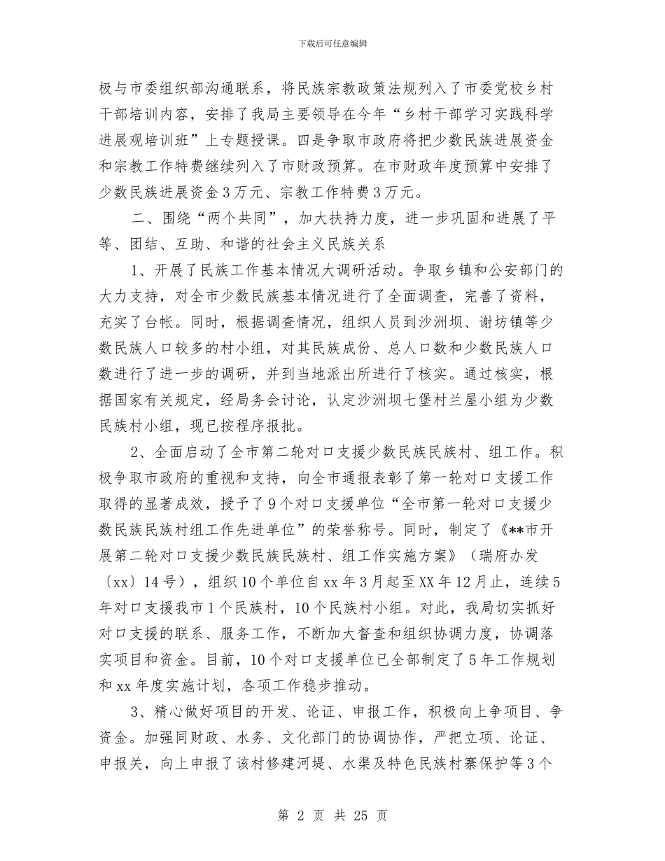 市民宗局2024年工作总结及2024年工作思路与市民情感护理中心2024年工作总结汇编_第2页