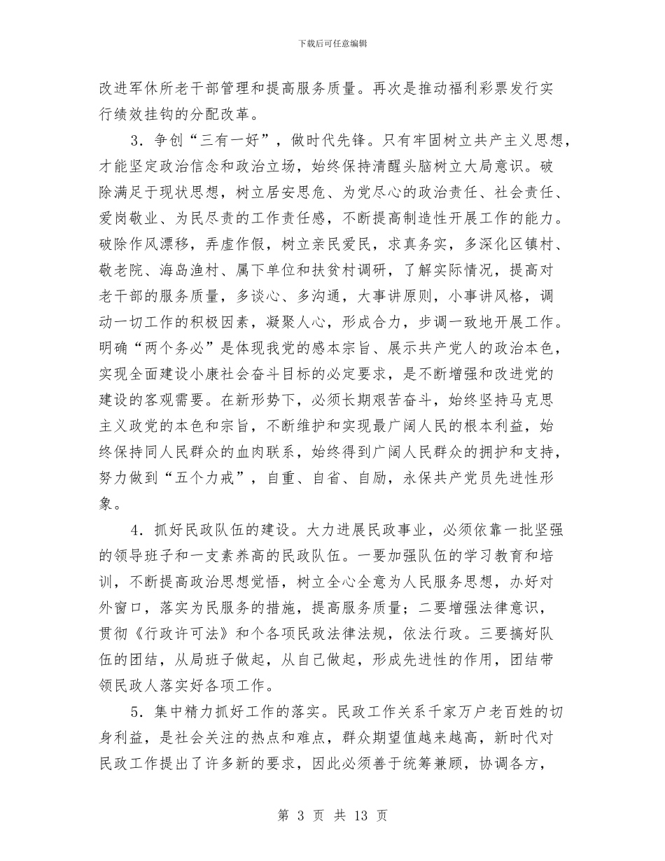 市民政局个人整改措施与市民政局发展家庭服务业意见汇编_第3页