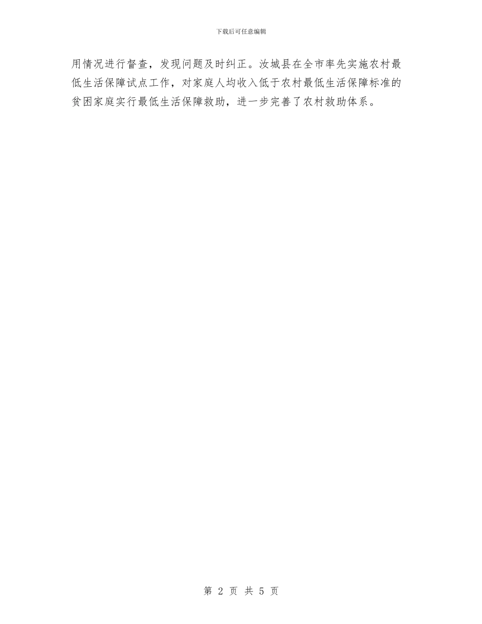 市民政局2024年上半年全市民政工作总结与市民政局2024年上半年工作总结汇编_第2页