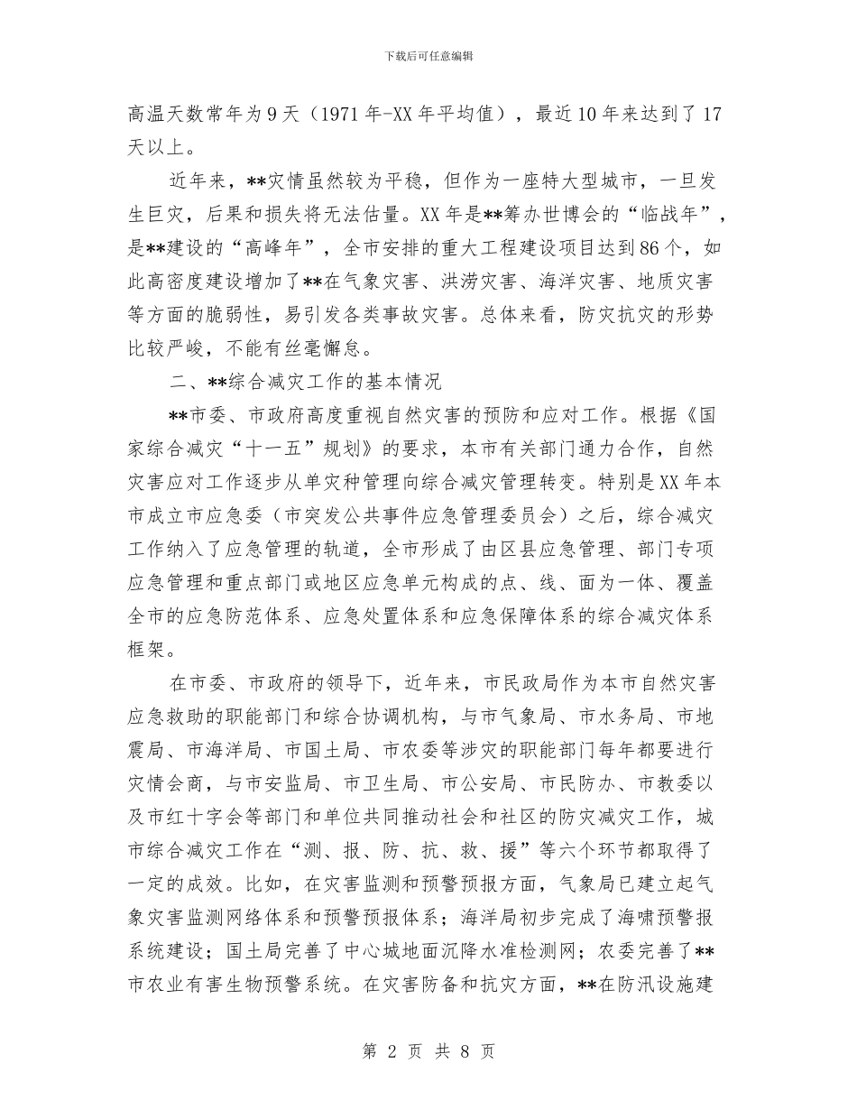 市民政局副局长新闻发布会上的讲话与市民政局在征兵工作会议上的讲话汇编_第2页