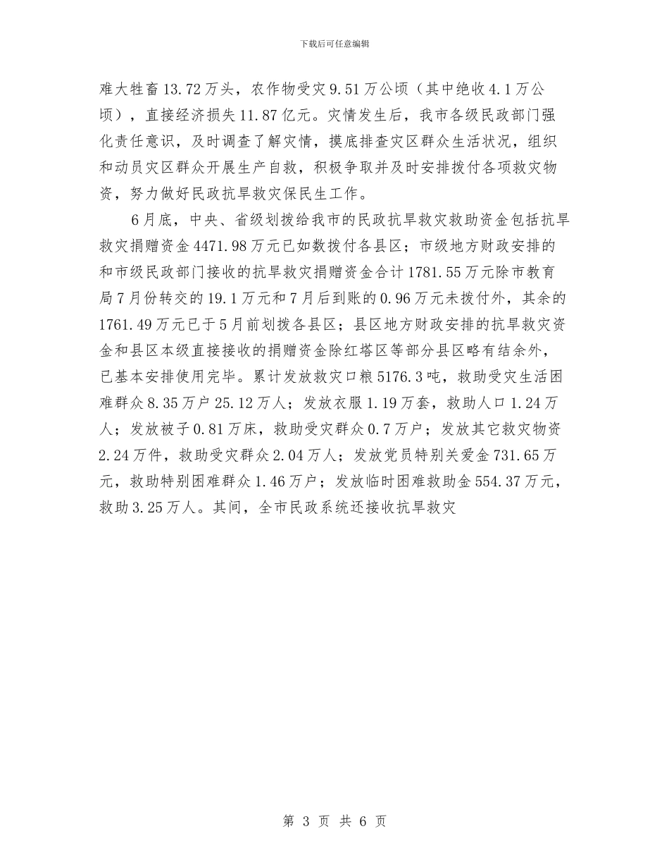 市民政局工作总结范文与市民政局工作计划范文汇编_第3页