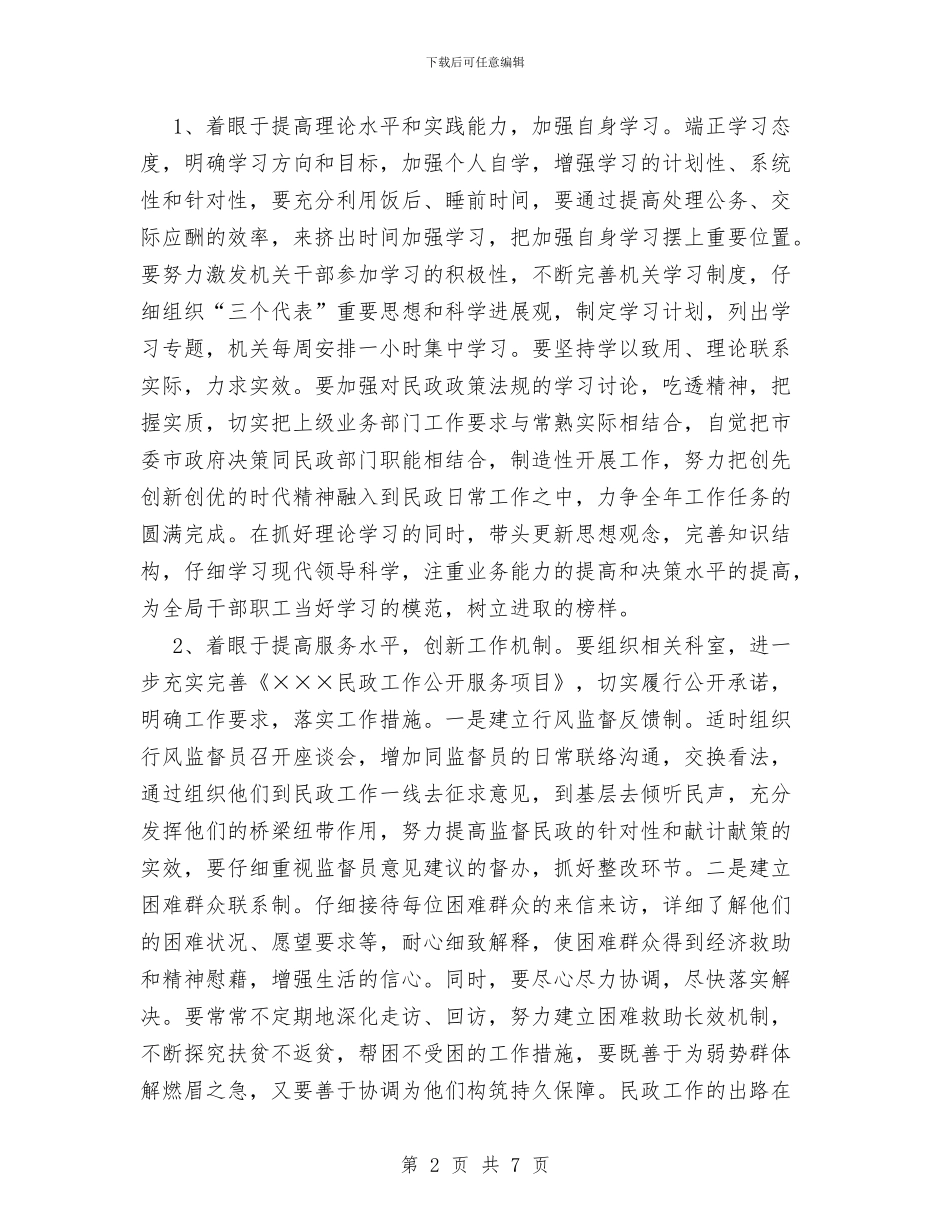 市民政局局长先进性教育整改措施与市民政工作总结汇编_第2页