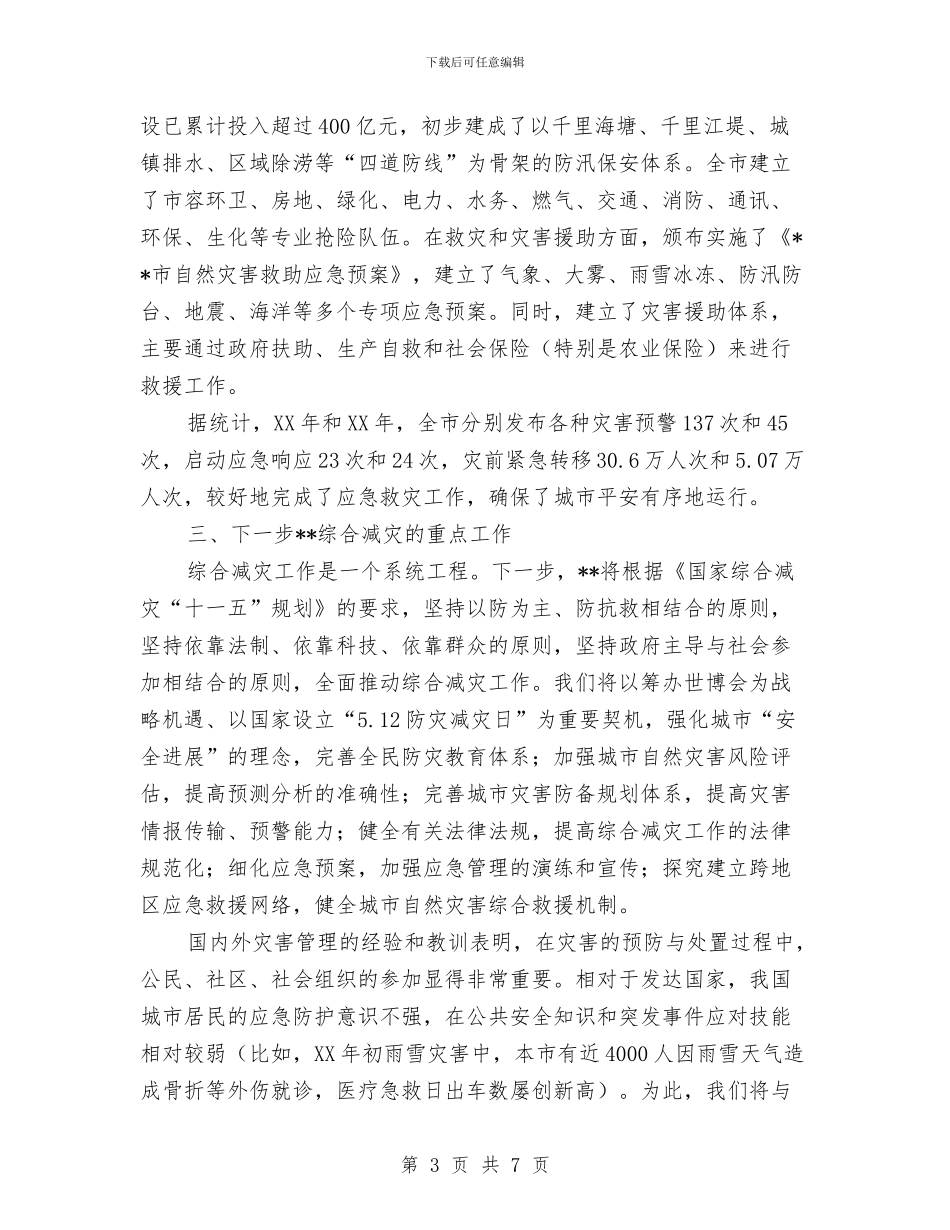 市民政局副局长新闻发布会上的讲话与市民政局社会福利机构管理通知汇编_第3页