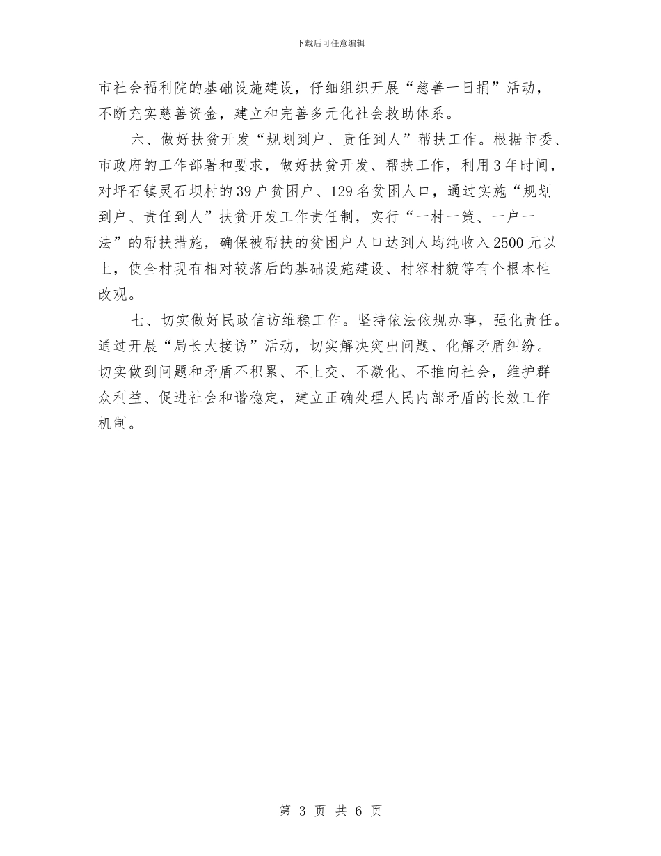 市民政局工作计划范文与市民政局部署安排2024年党风廉政建设工作计划范文汇编_第3页