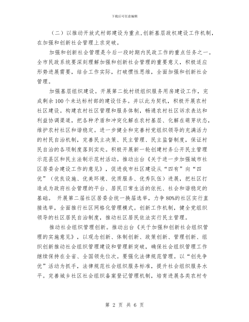 市民政局工作计划推荐与市民政局工作计划范文汇编_第2页