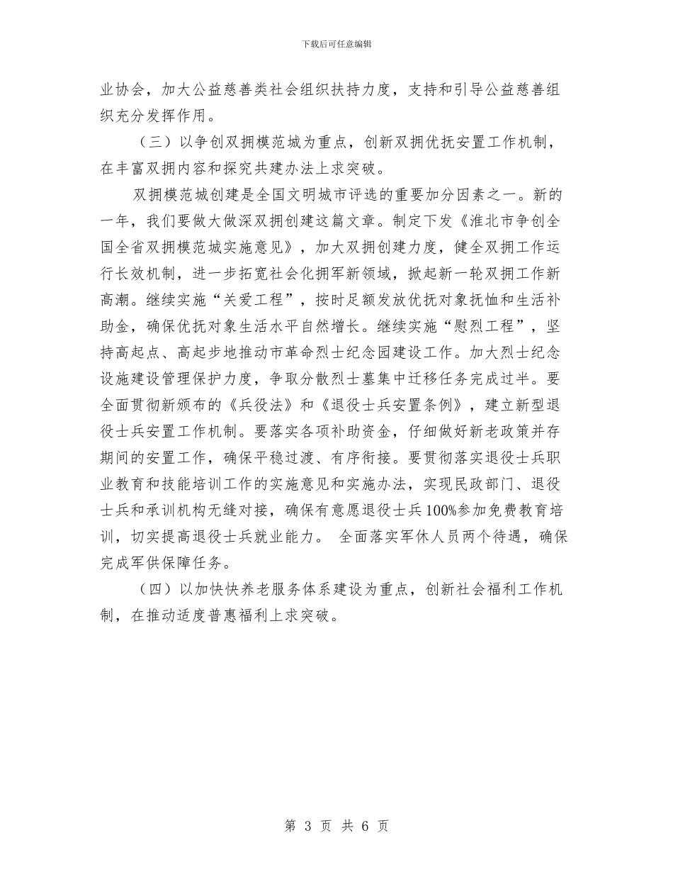 市民政局工作计划推荐与市民政局工作计划范文汇编_第3页