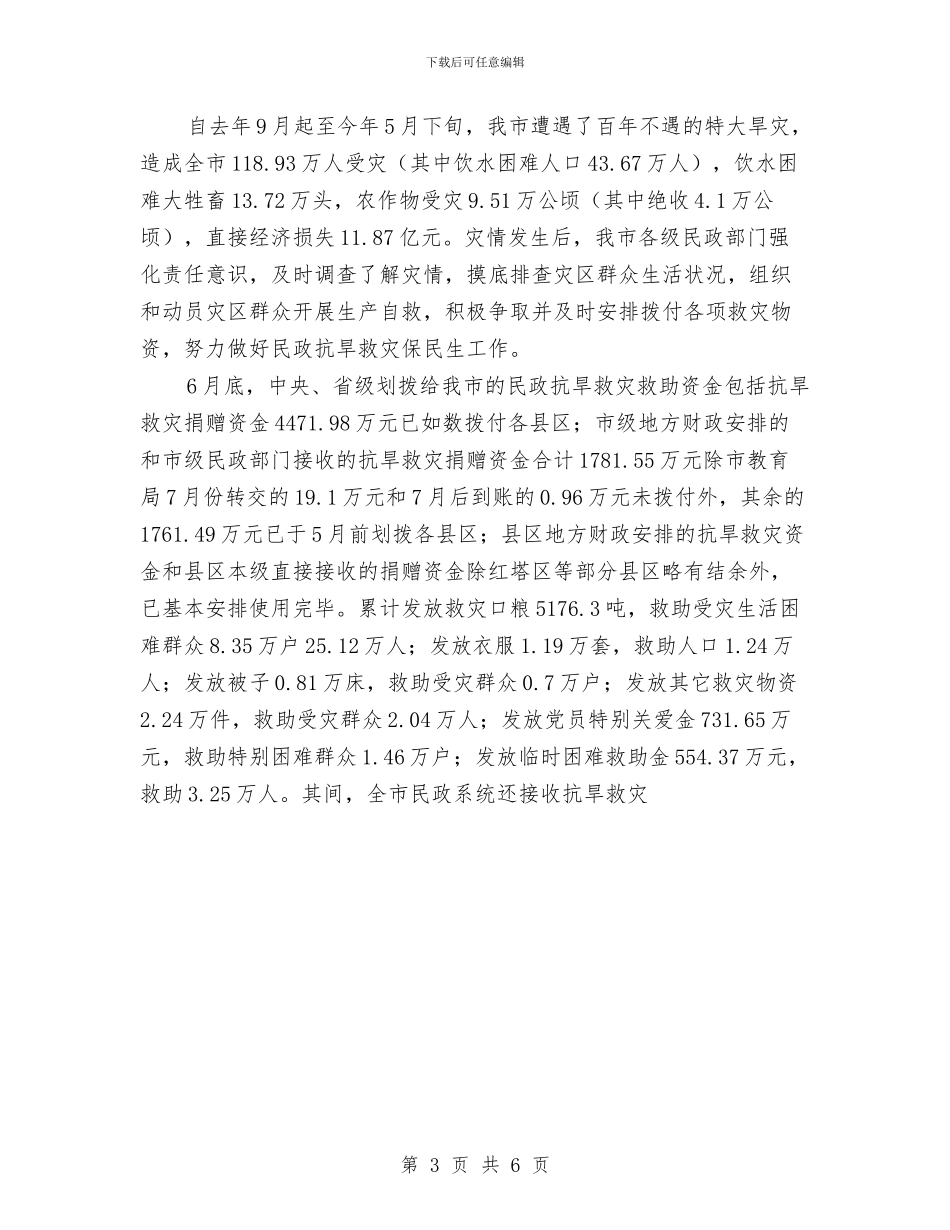 市民政局工作总结范文与市民政局部署安排2024年党风廉政建设工作计划范文汇编_第3页