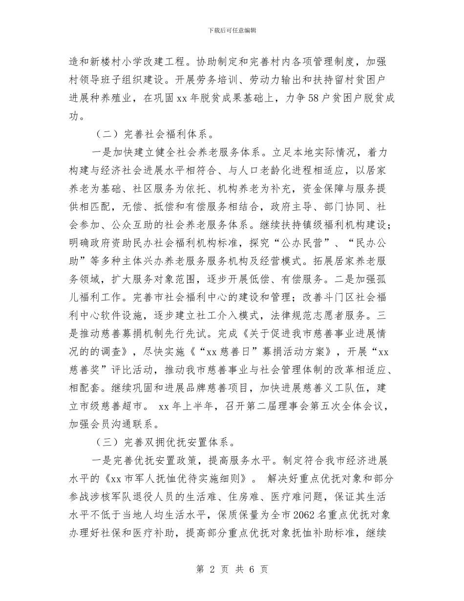市民政局工作计划与市民政局工作计划2024汇编_第2页