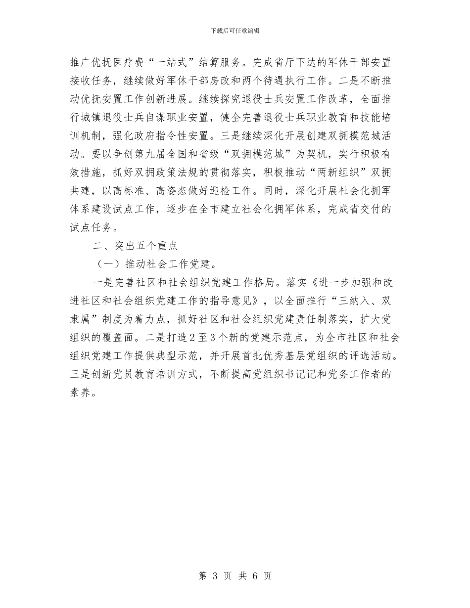 市民政局工作计划与市民政局工作计划2024汇编_第3页