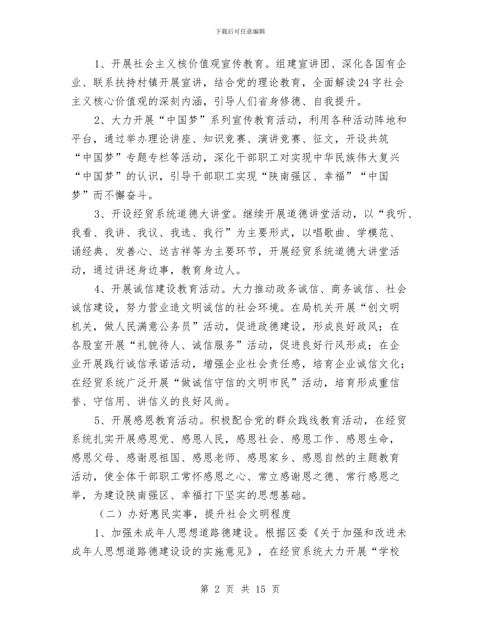 市民文明素质提升主题活动方案与市气象灾害防御工作计划汇编_第2页